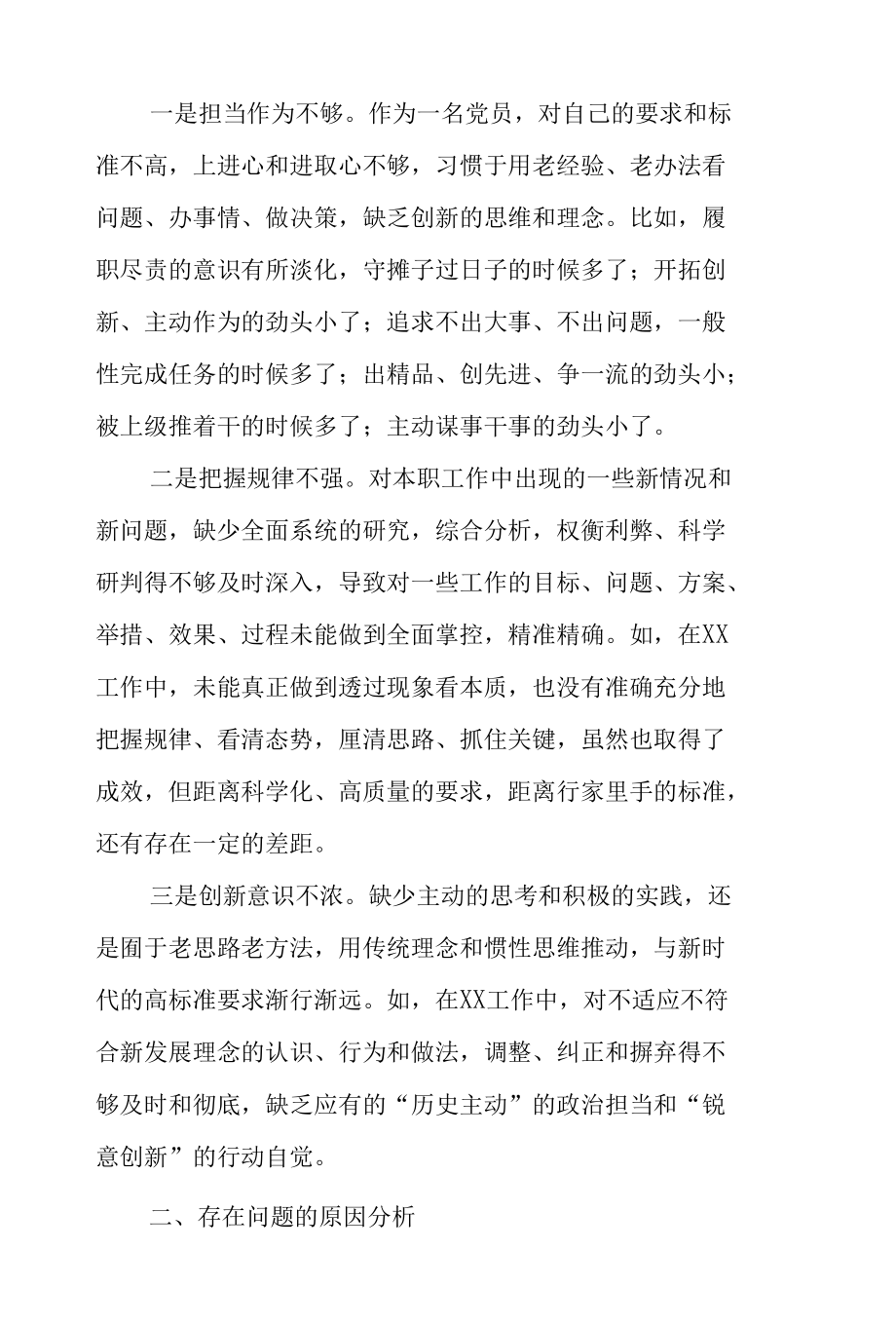 党员学习打造模范机关、狠抓工作落实生活会对照检查材料—个人检查材料五篇合集.docx_第3页