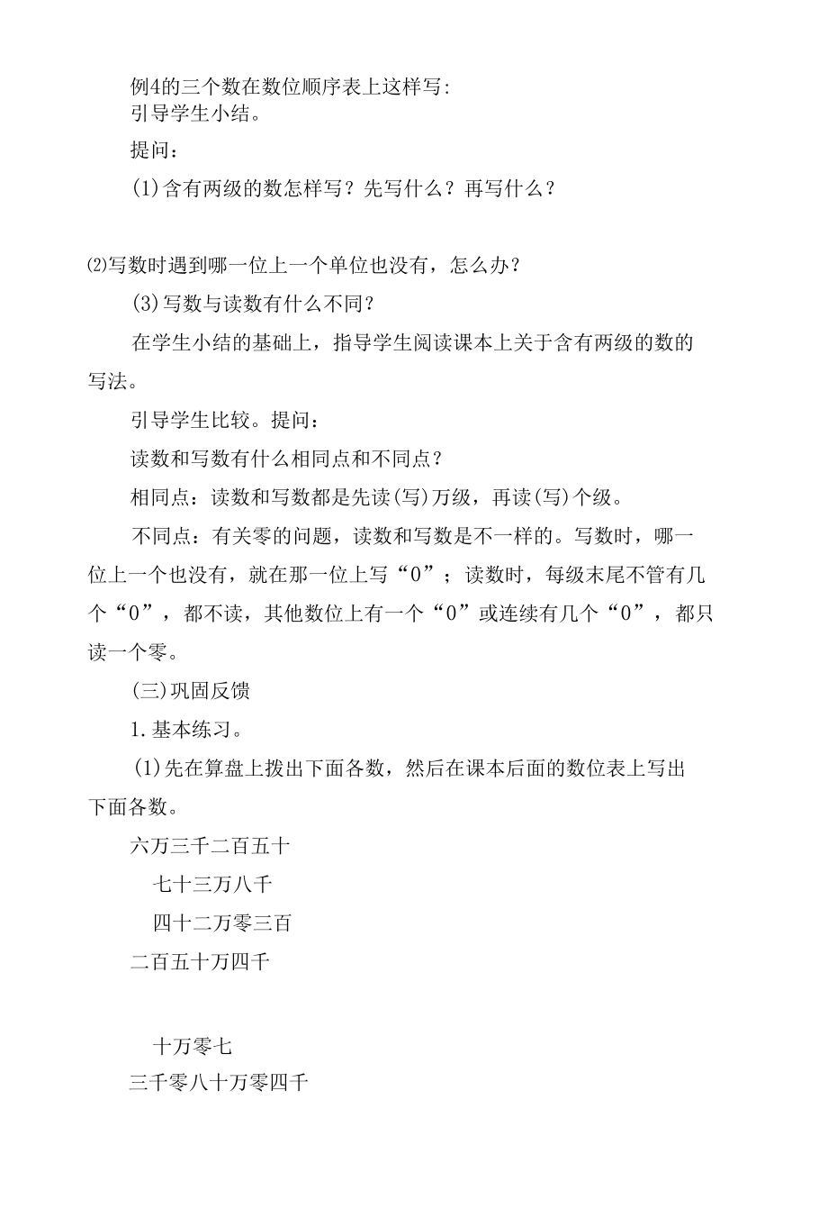 亿以内数的写法(人教版四年级教案设计).docx_第3页