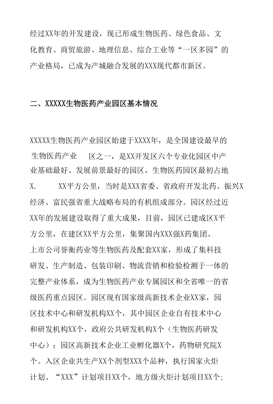 在国家级开发区人才培训班座谈会上的发言.docx_第2页