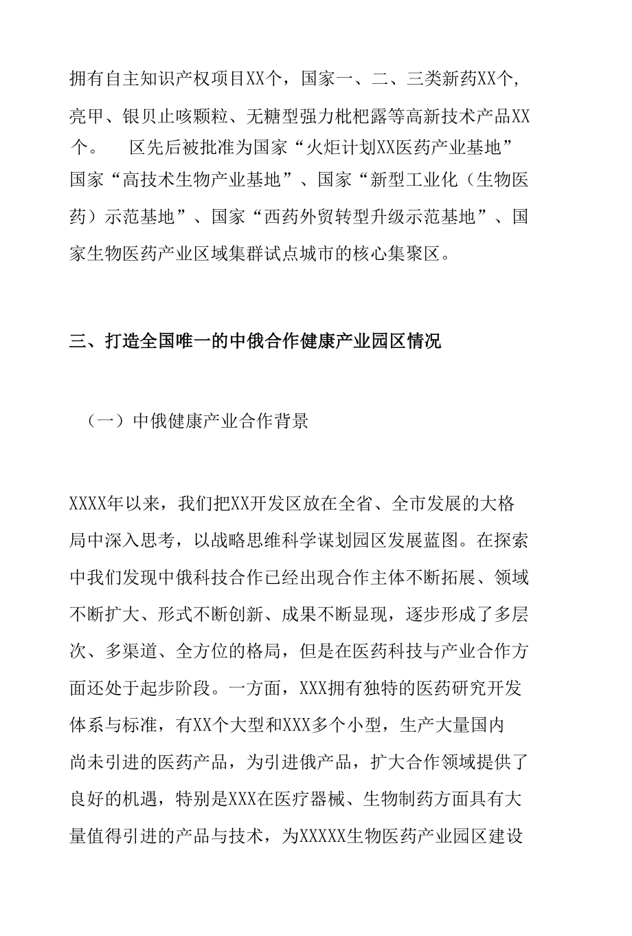 在国家级开发区人才培训班座谈会上的发言.docx_第3页