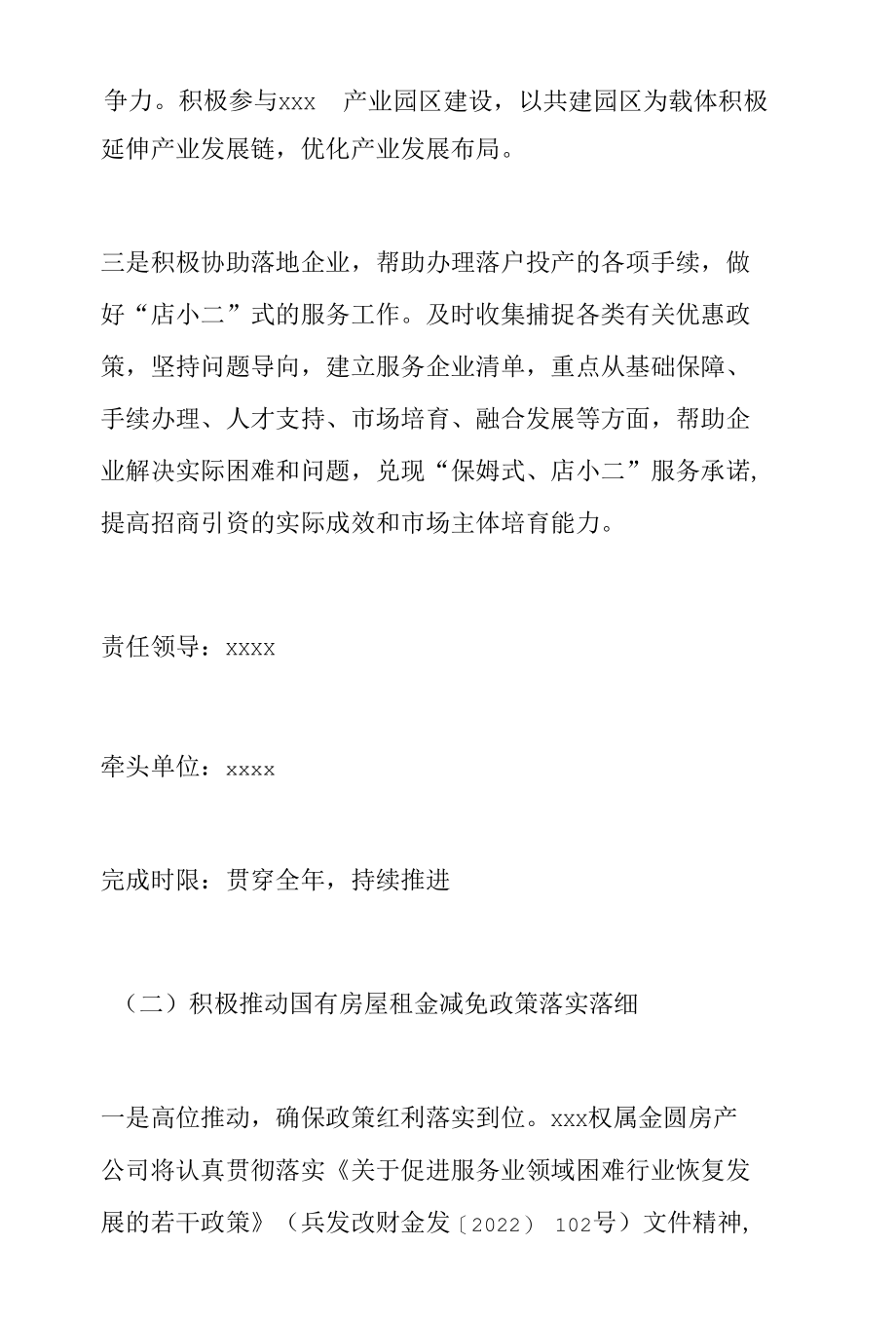 关于深入贯彻落实国务院稳住经济大盘电视电话会议6方面33条稳经济措施的实施方案.docx_第3页