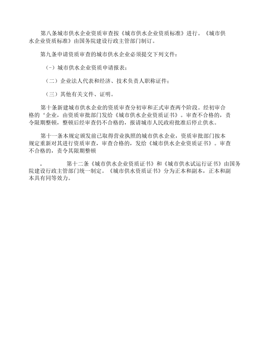 供水厂安全管理制度.docx_第1页