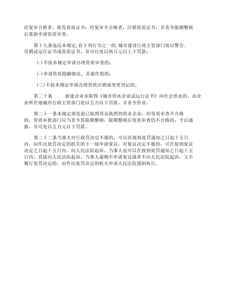 供水厂安全管理制度.docx_第2页