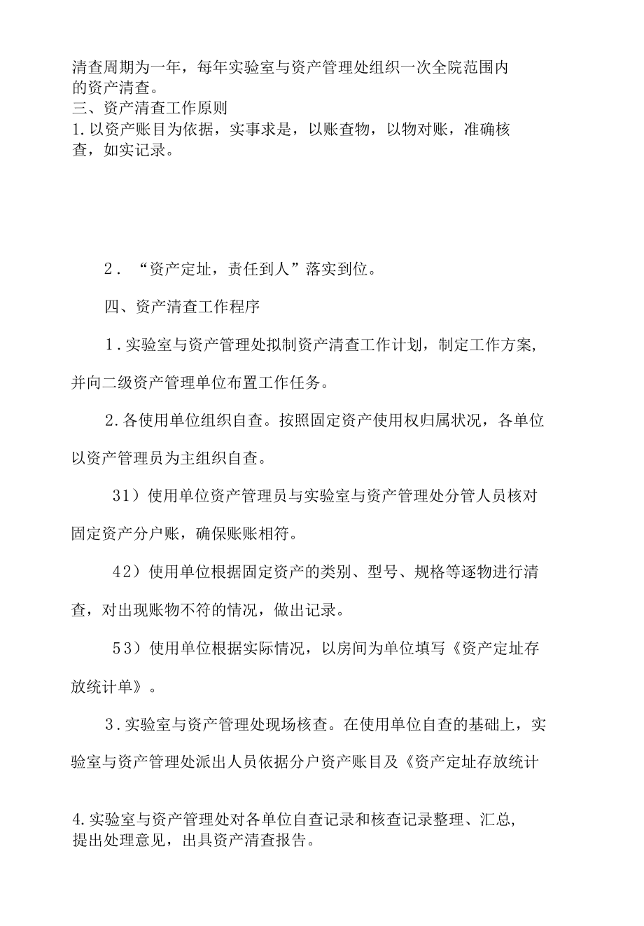 固定资产清查管理办法.docx_第1页