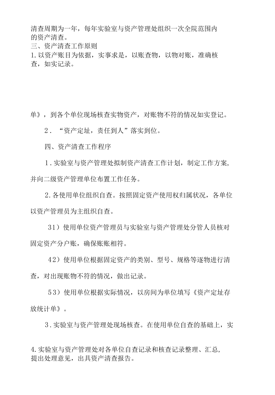 固定资产清查管理办法.docx_第2页