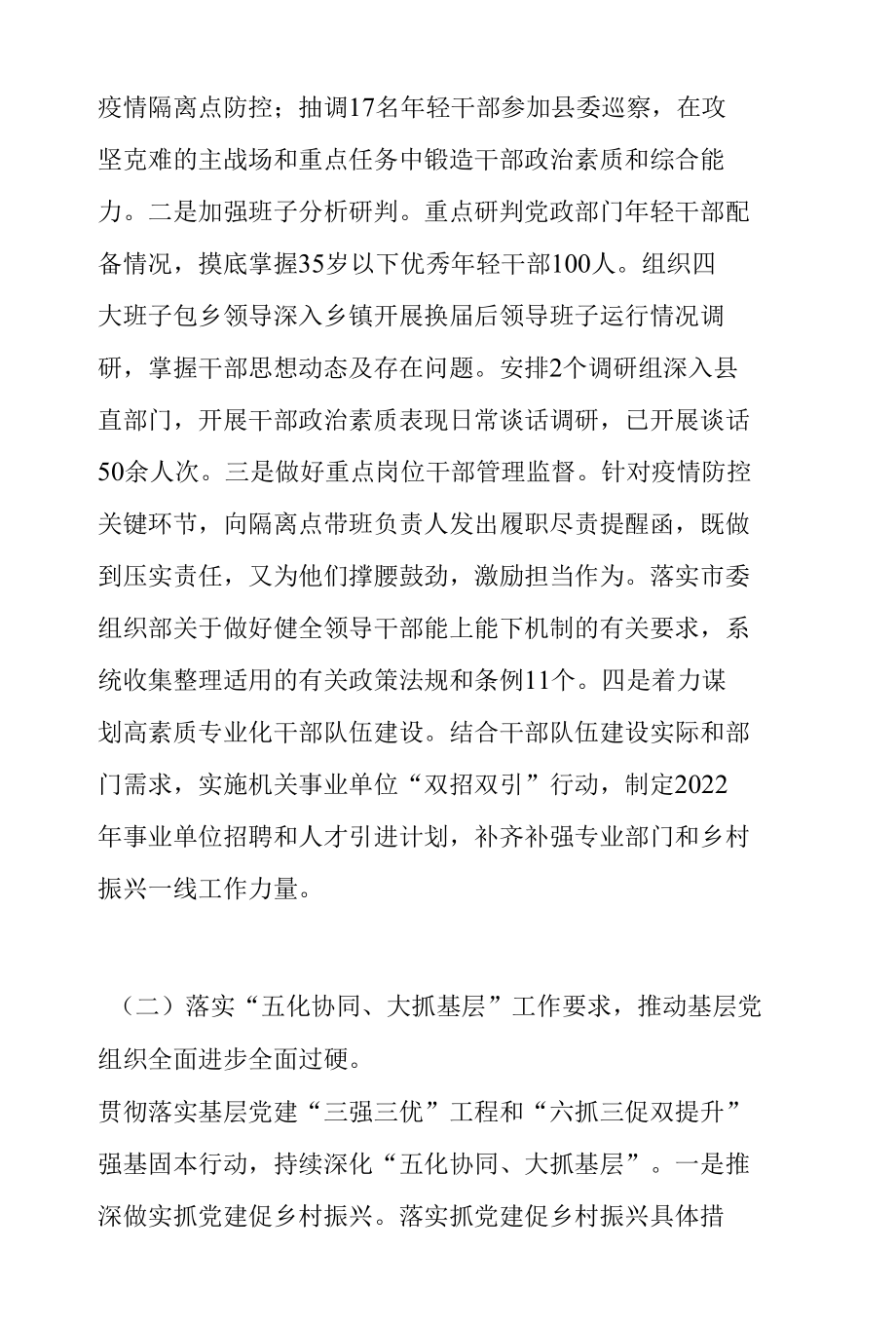 县委组织部2022年上半年工作总结和下半年工作计划.docx_第2页