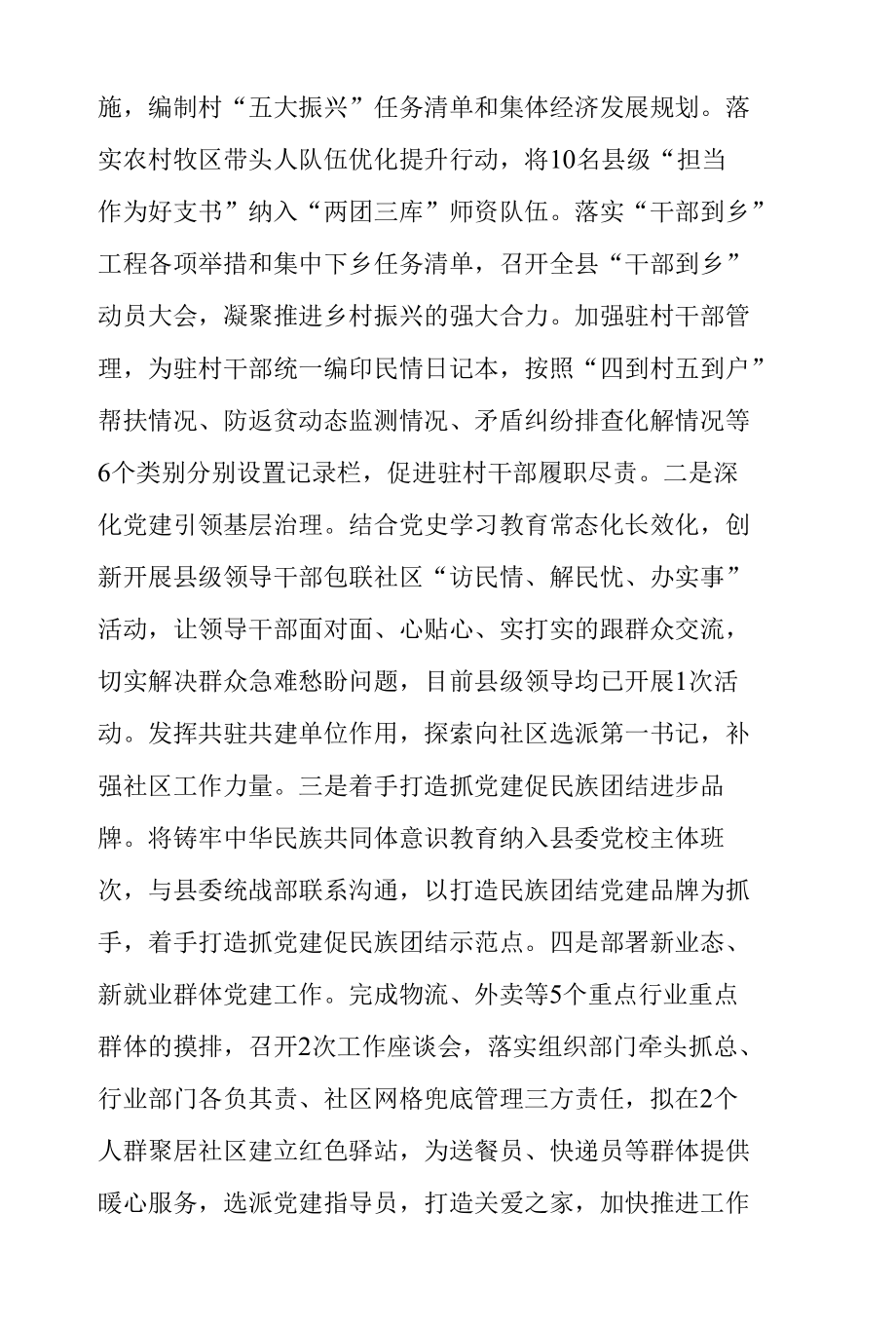 县委组织部2022年上半年工作总结和下半年工作计划.docx_第3页