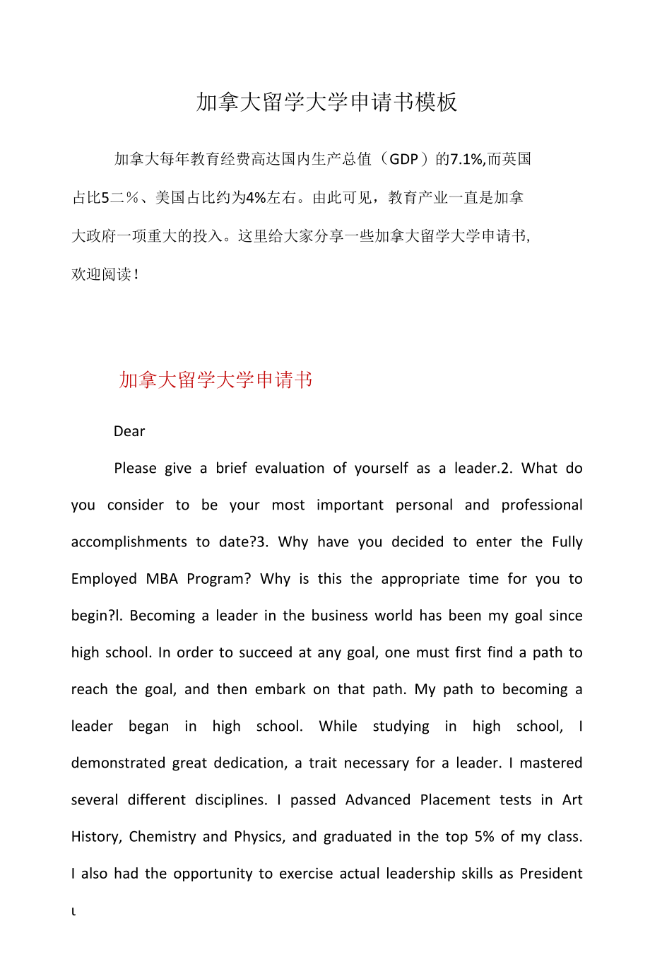 加拿大留学大学申请书模板.docx_第1页