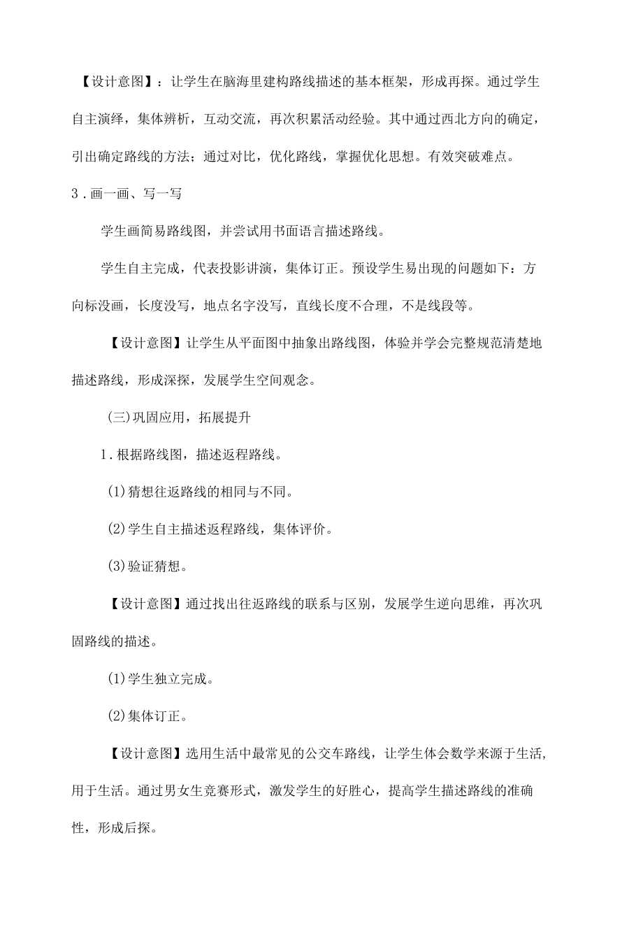 四年级上册《去图书馆》教学设计.docx_第2页