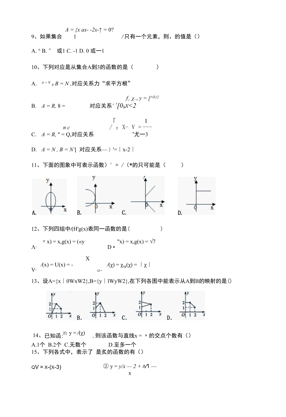 函数与集合选择题周末亲子测试卷.docx_第3页