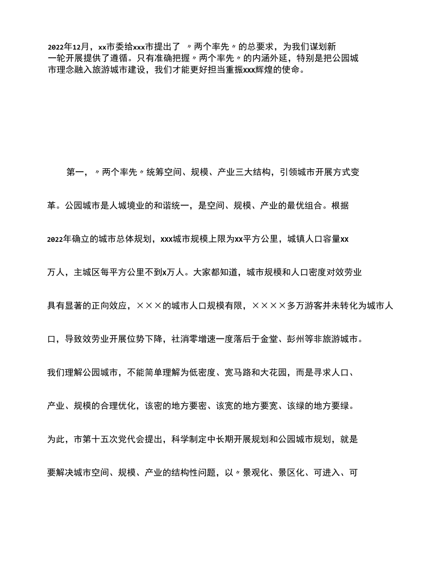 在2022年市委政协工作会议上的讲话.docx_第1页