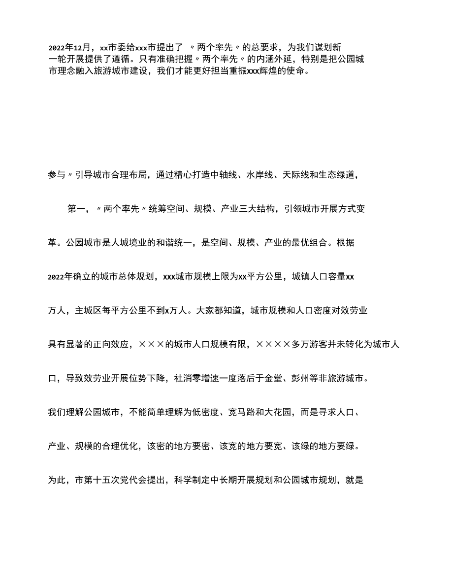 在2022年市委政协工作会议上的讲话.docx_第2页