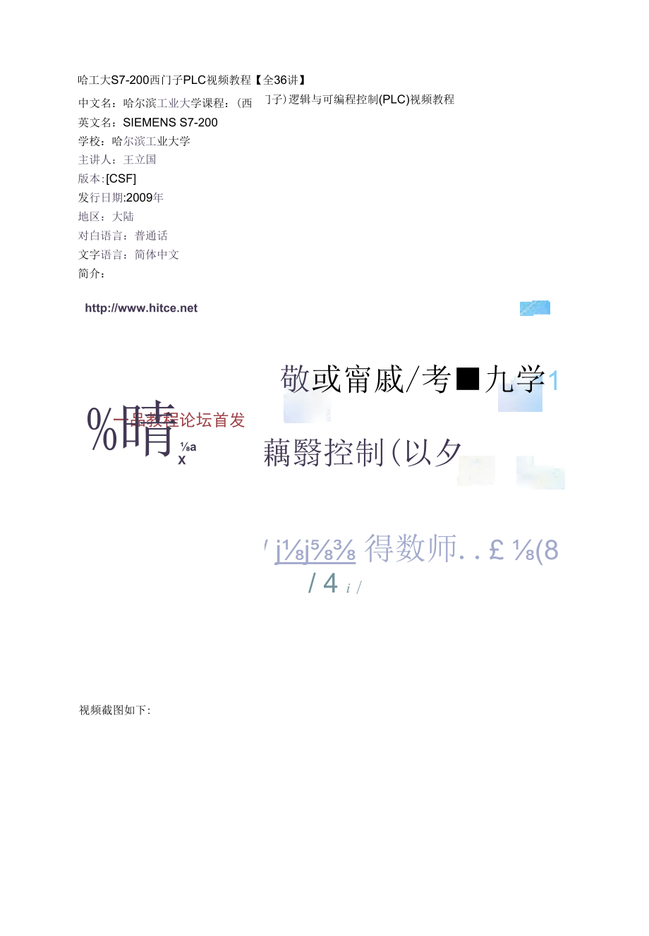 哈工大S7-200西门子PLC视频教程【全36讲】.docx_第1页