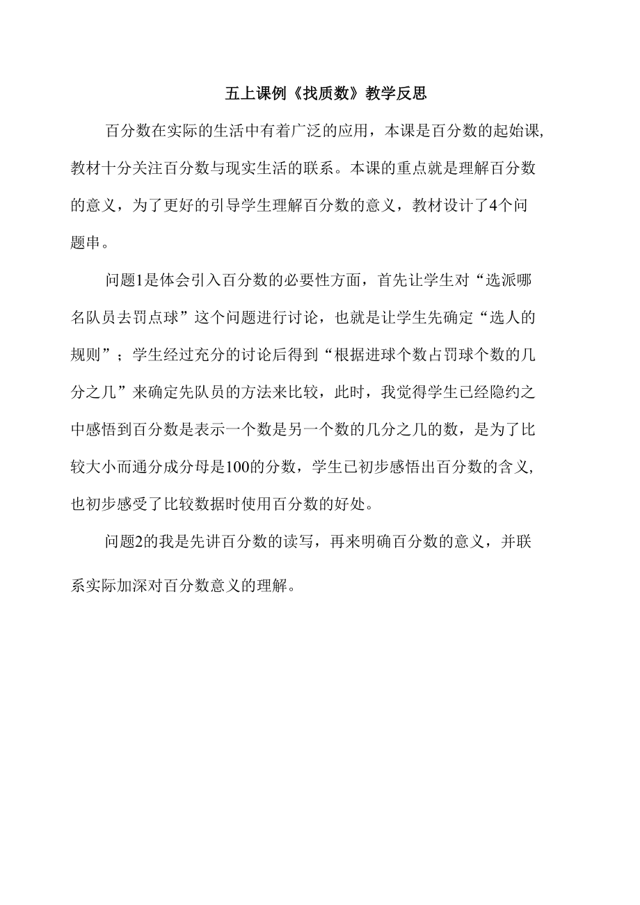 五上课例《找质数》教学反思.docx_第1页