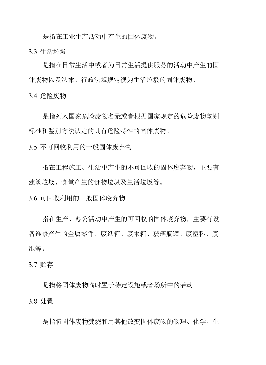 企业固废、危废管理办法.docx_第2页