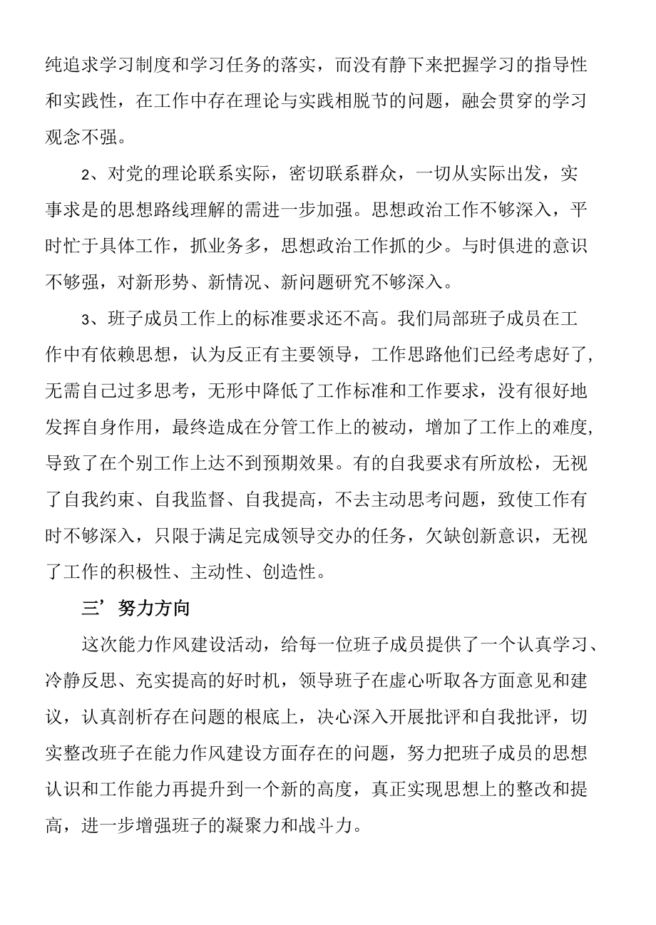 乡镇班子能力作风建设年活动自查剖析材料班子对照检查检视剖析材料发言提纲.docx_第3页