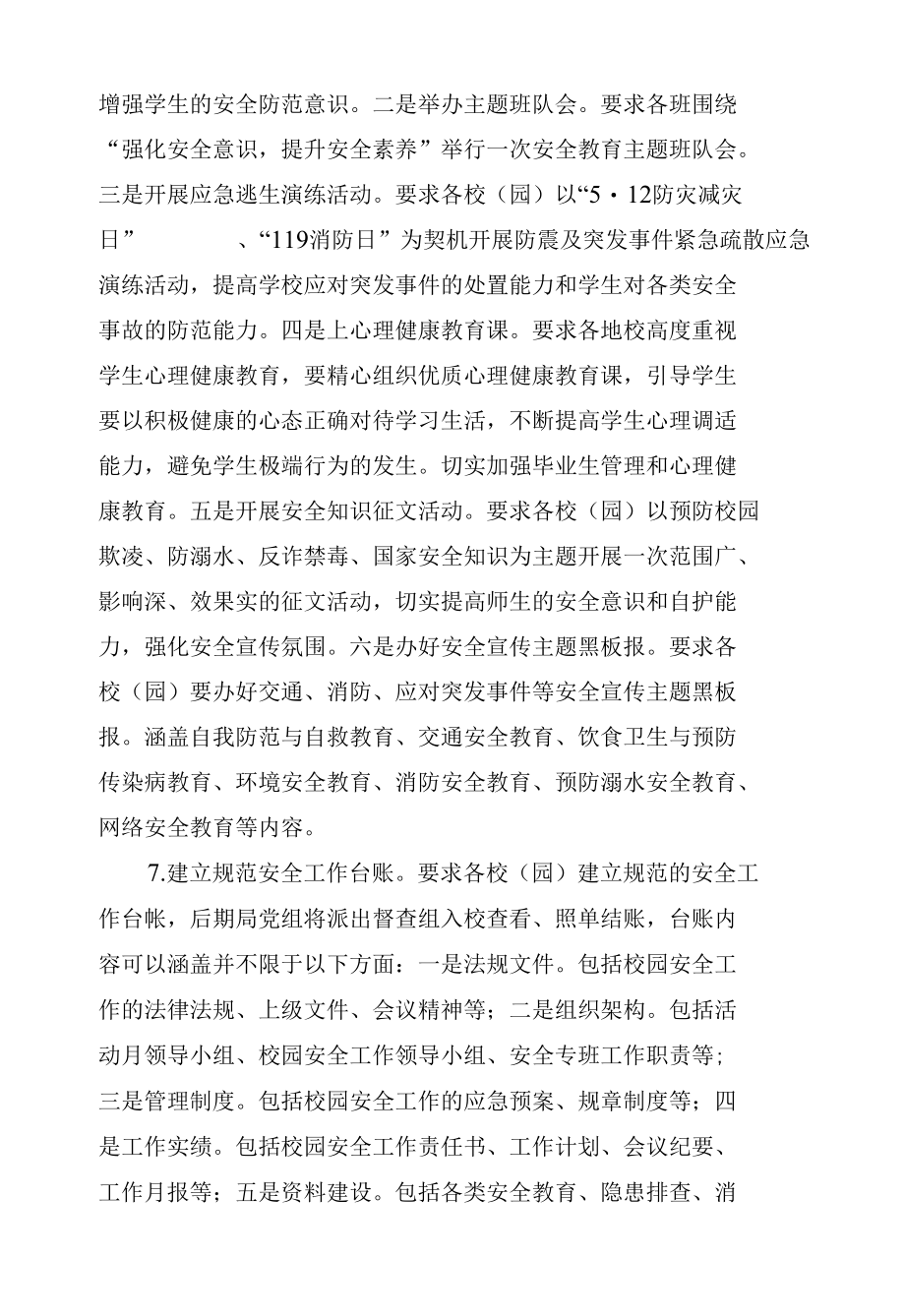 关于学生安全专项整治行动的报告.docx_第3页