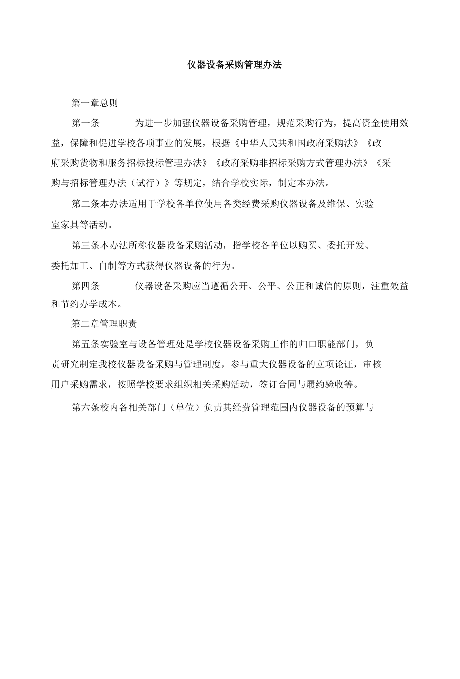 仪器设备采购管理办法.docx_第1页