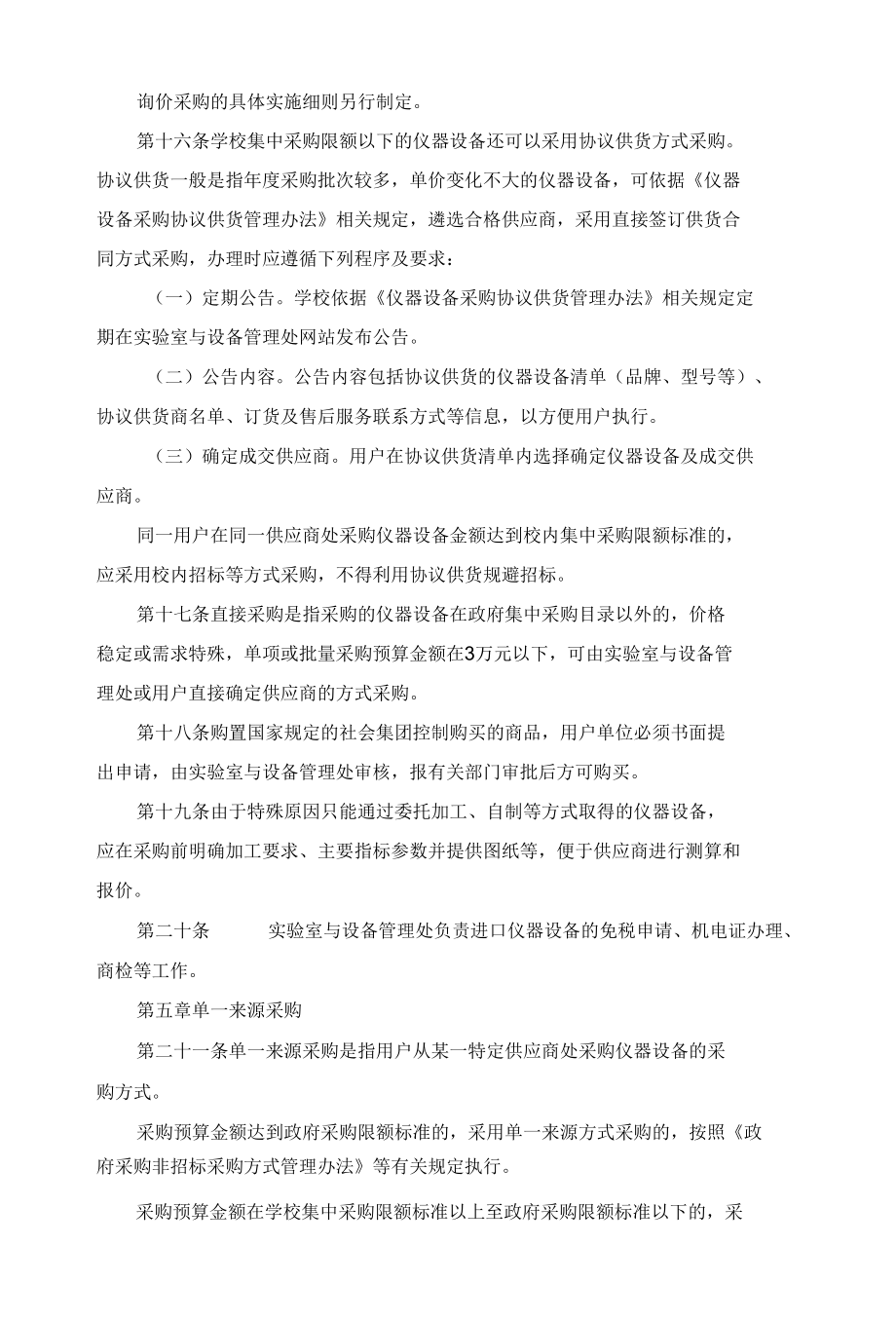 仪器设备采购管理办法.docx_第3页