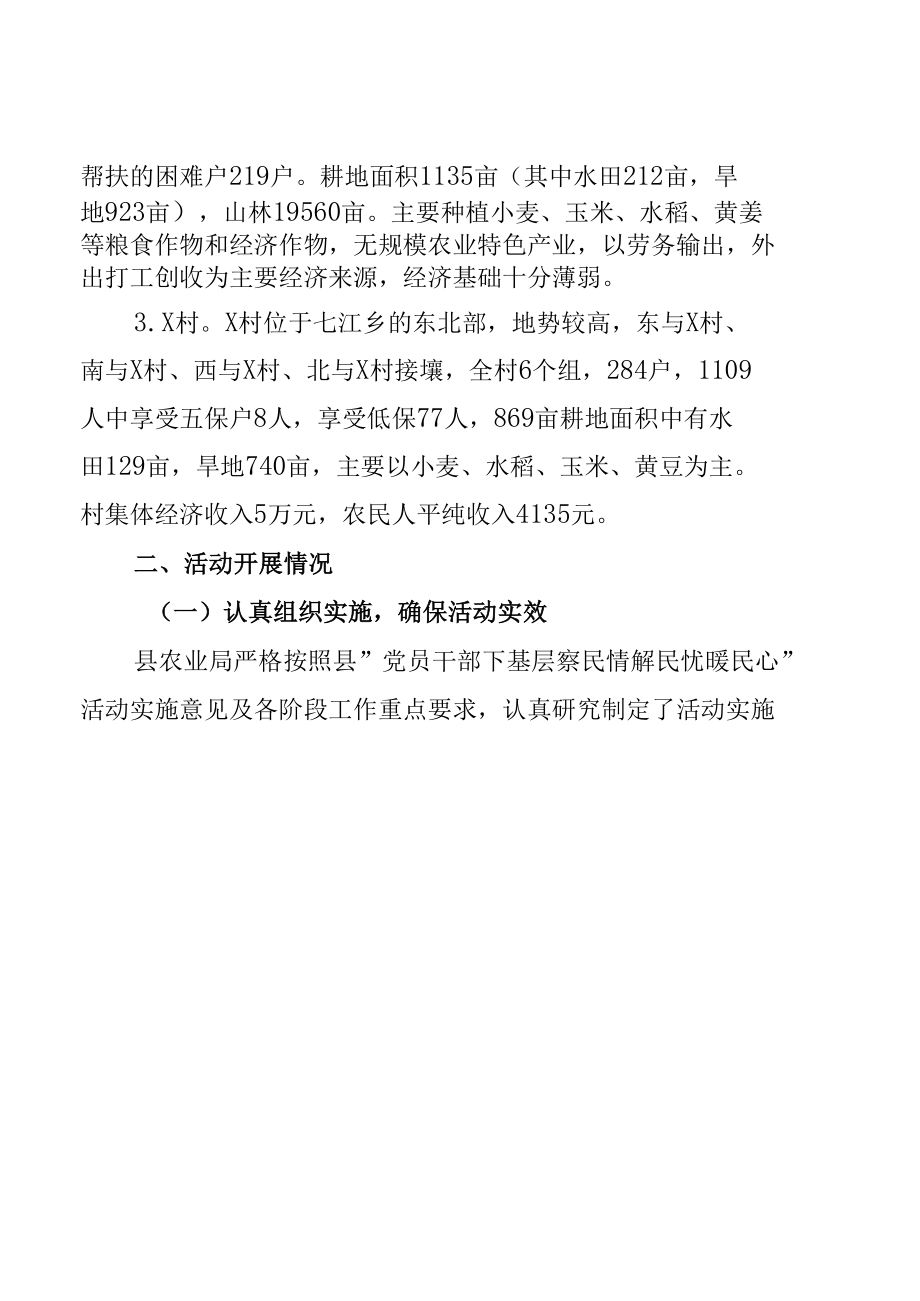 党员干部下基层察民情解民忧暖民心实践活动调研报告【共六篇】.docx_第2页