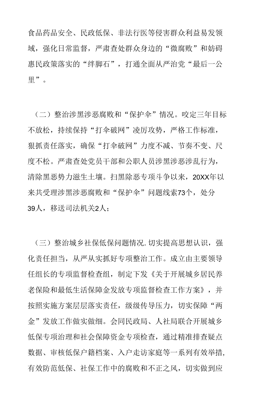 关于整治群众反映强烈突出问题工作情况报告.docx_第2页