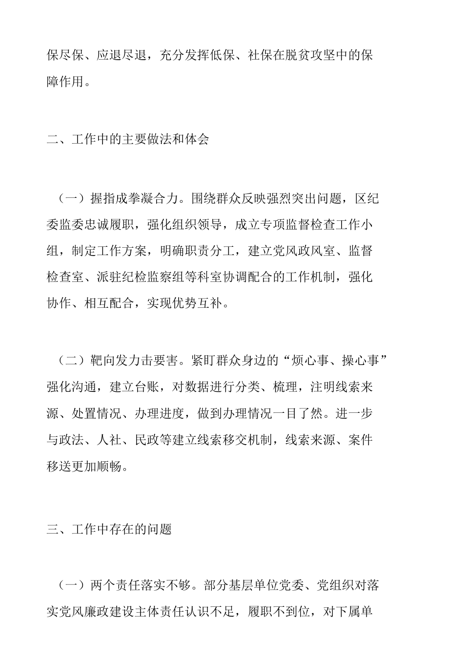 关于整治群众反映强烈突出问题工作情况报告.docx_第3页