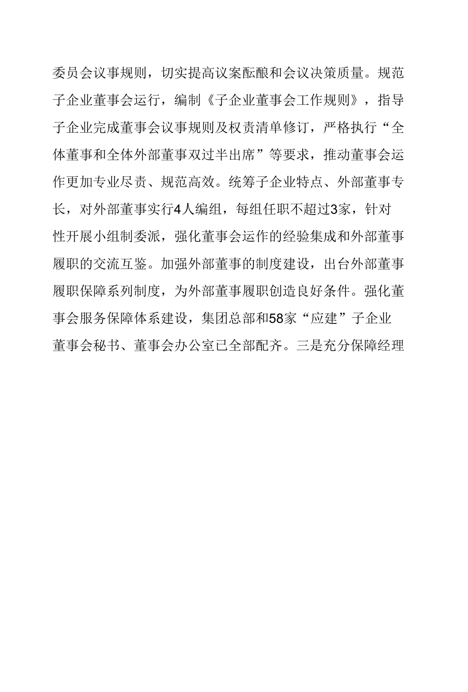 国企改革三年行动经验交流.docx_第1页