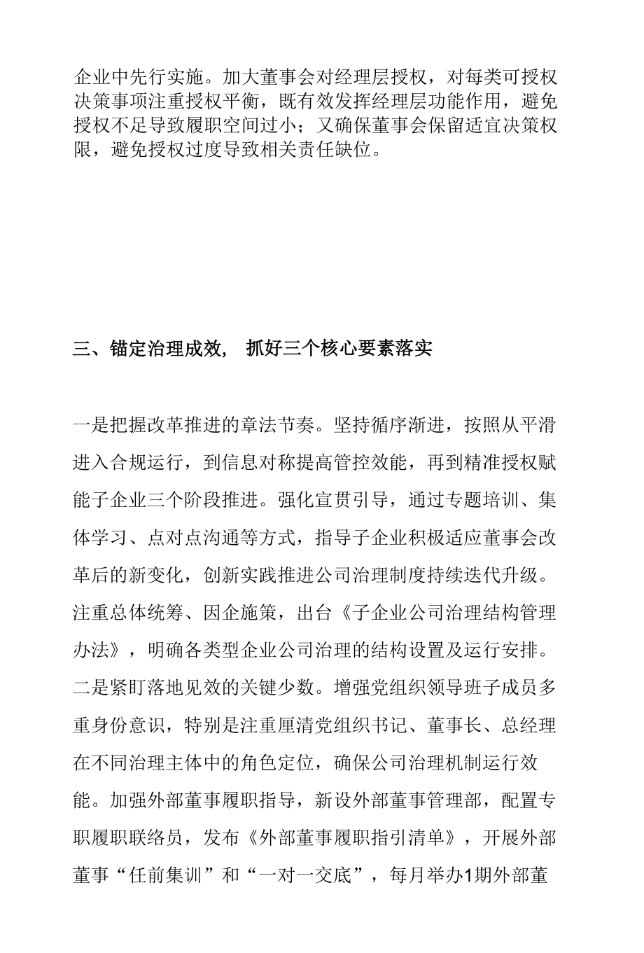 国企改革三年行动经验交流.docx_第3页