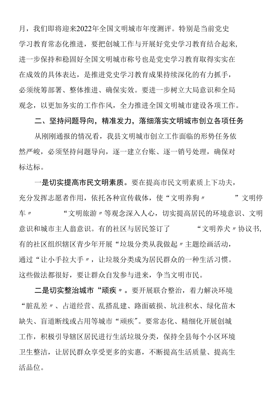 县委书记在全县创建全国文明城市推进会议上的讲话.docx_第2页