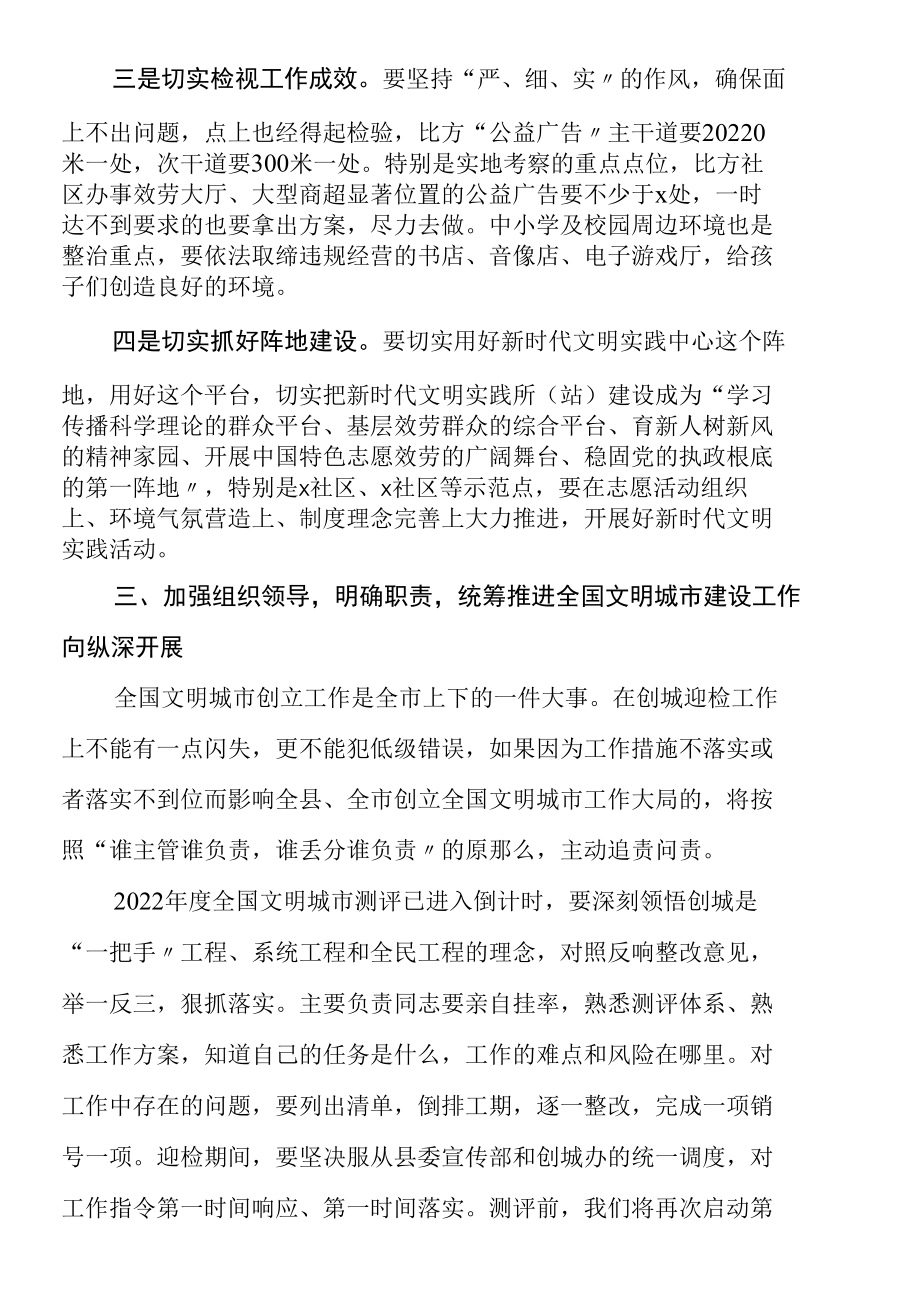 县委书记在全县创建全国文明城市推进会议上的讲话.docx_第3页