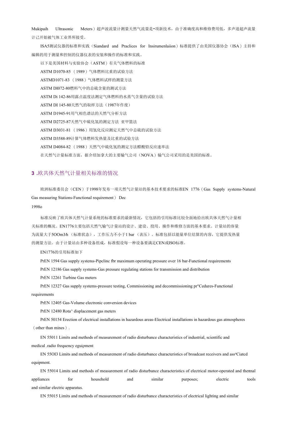 国际标准化组织（ISO）等天然气计量相关标准的情况.docx_第3页