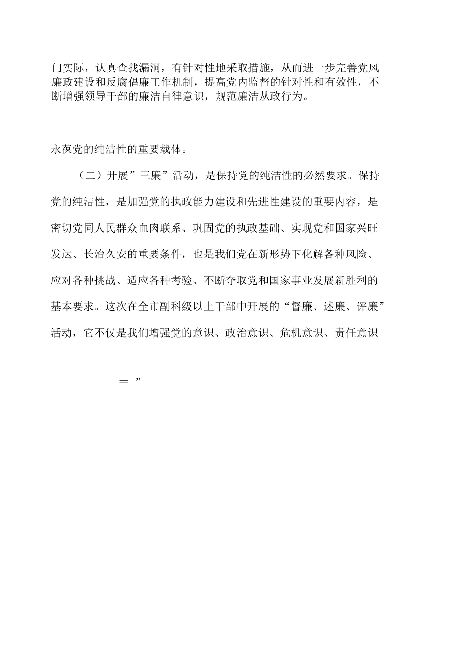 在全市”督廉、述廉、评廉”活动动员会议上的讲话.docx_第2页