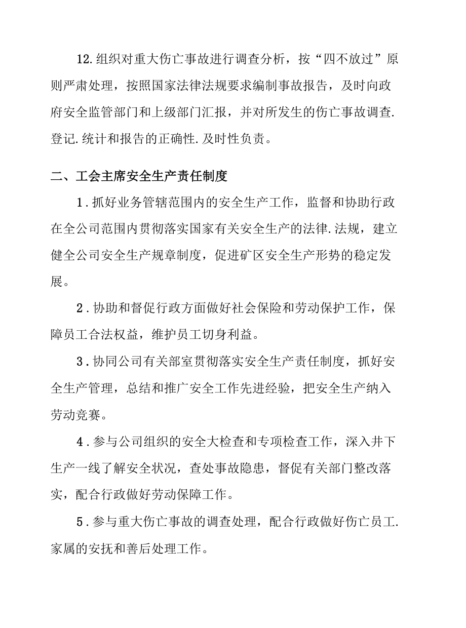 企业公司全员岗位安全生产责任制度.docx_第3页