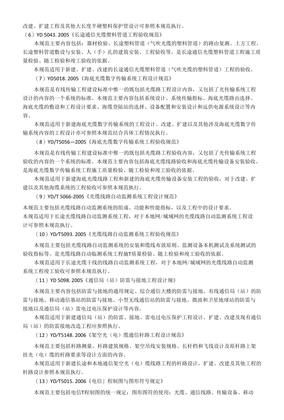 光缆施工及设计相关规范.docx_第2页