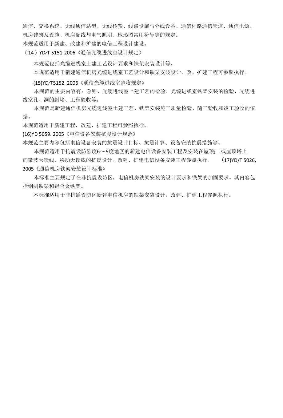 光缆施工及设计相关规范.docx_第3页