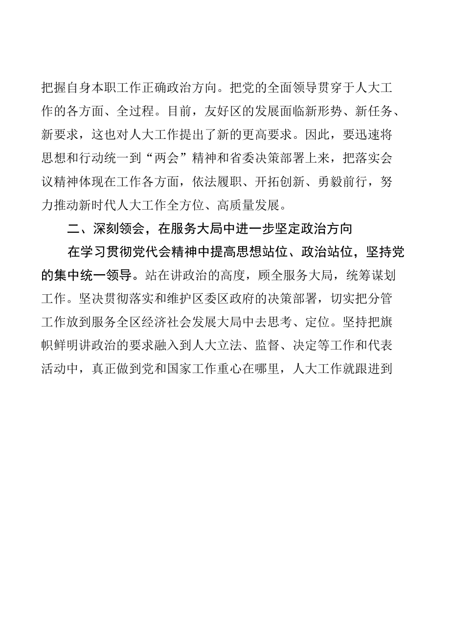 四川省第十二次党代会精神学习研讨心得体会发言【十三篇】.docx_第2页