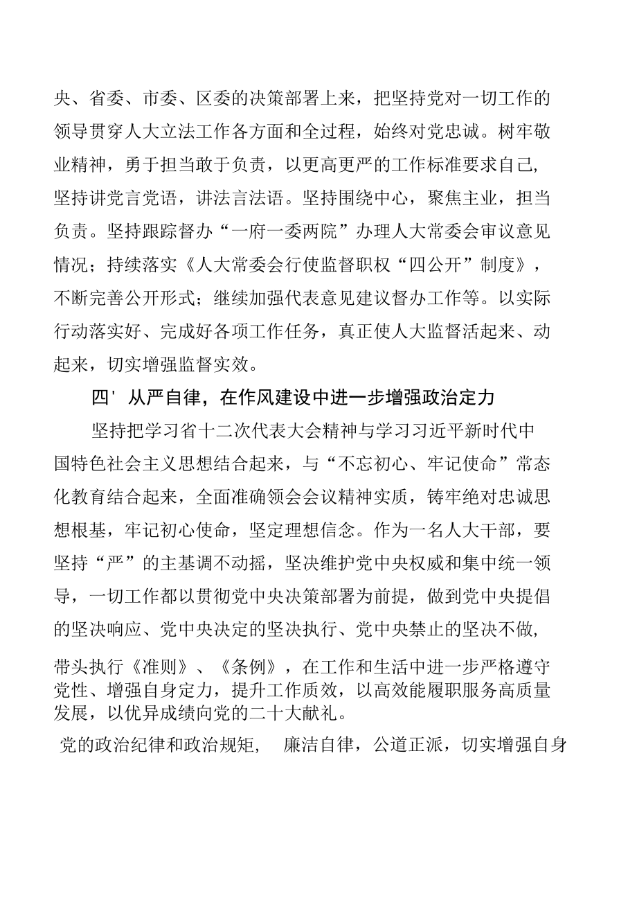 四川省第十二次党代会精神学习研讨心得体会发言【十三篇】.docx_第3页