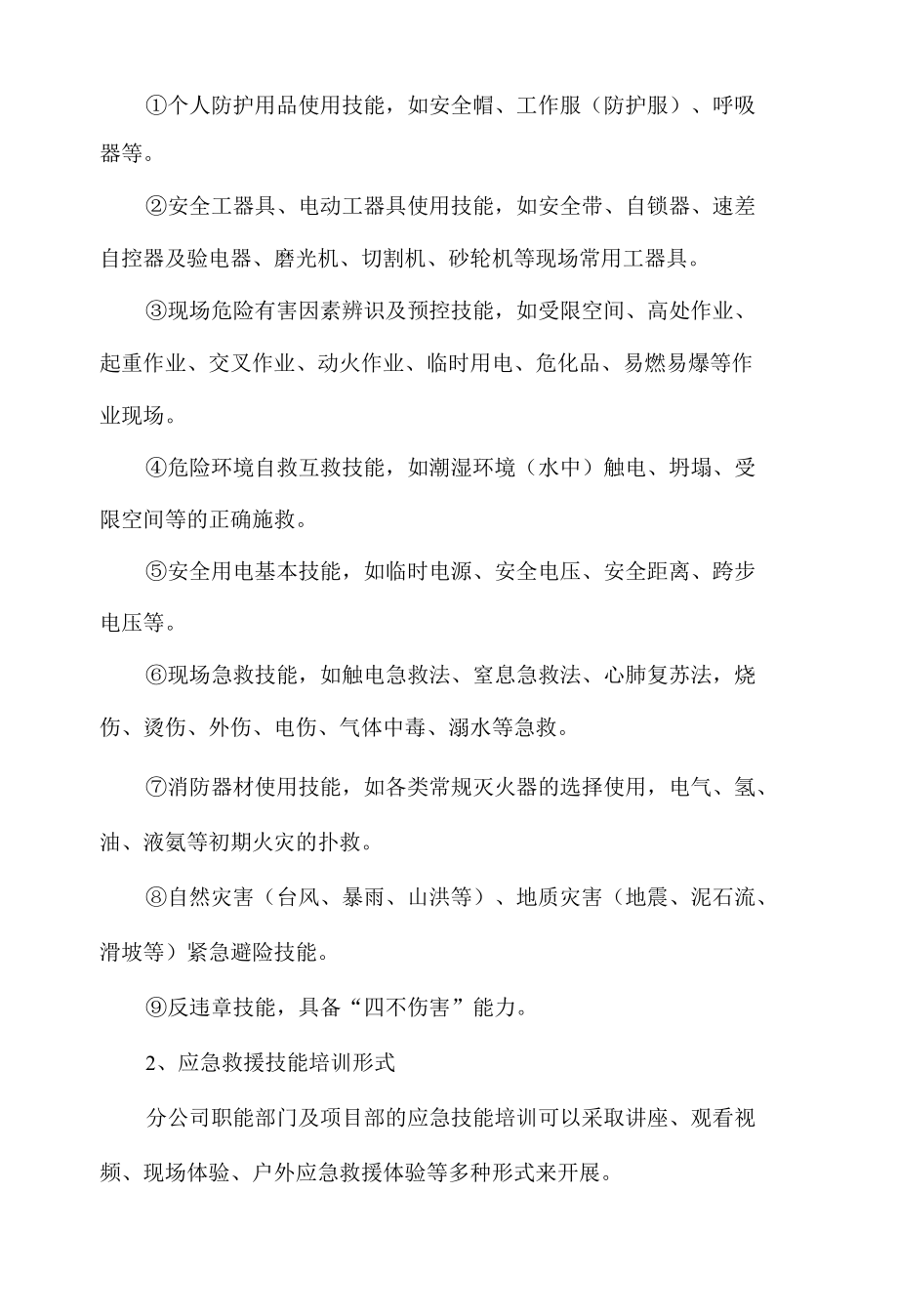 公司安全应急知识竞赛活动方案.docx_第1页