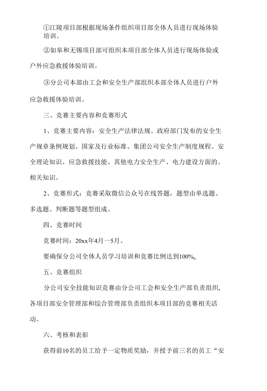 公司安全应急知识竞赛活动方案.docx_第2页