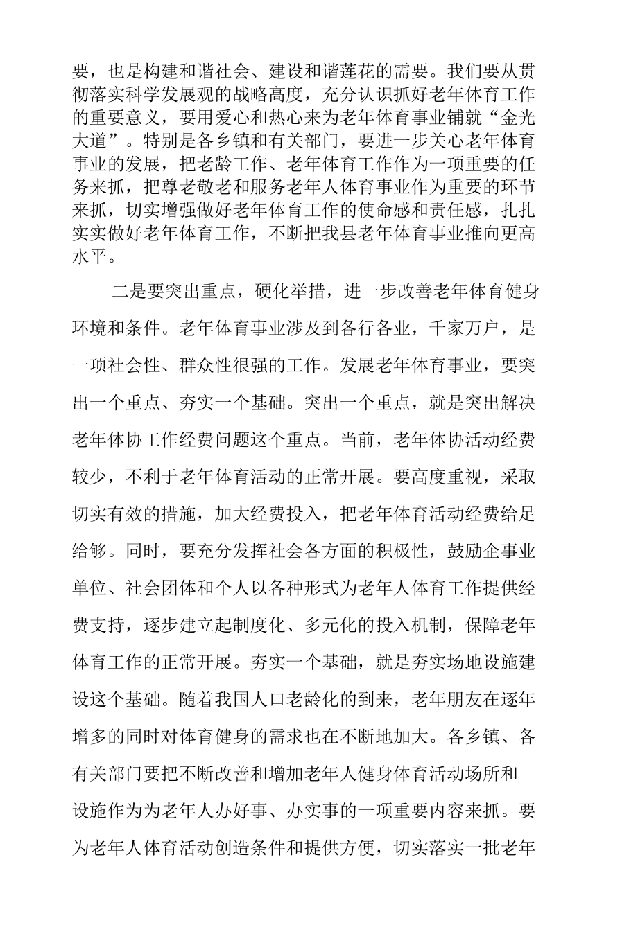 在2022年全县老年体协工作会议上的讲话.docx_第3页