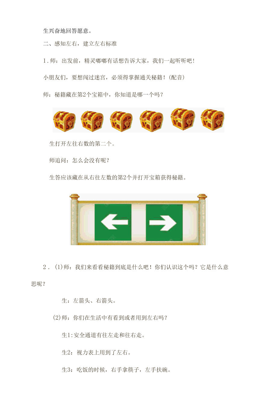 北师大一年级上册《左右》教学设计.docx_第2页