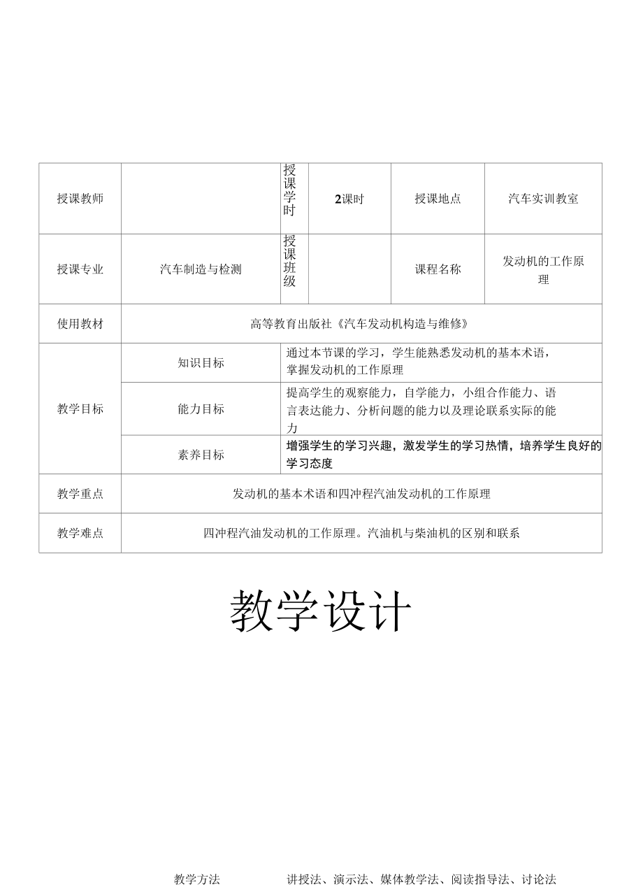 发动机的工作原理教学设计.docx_第1页