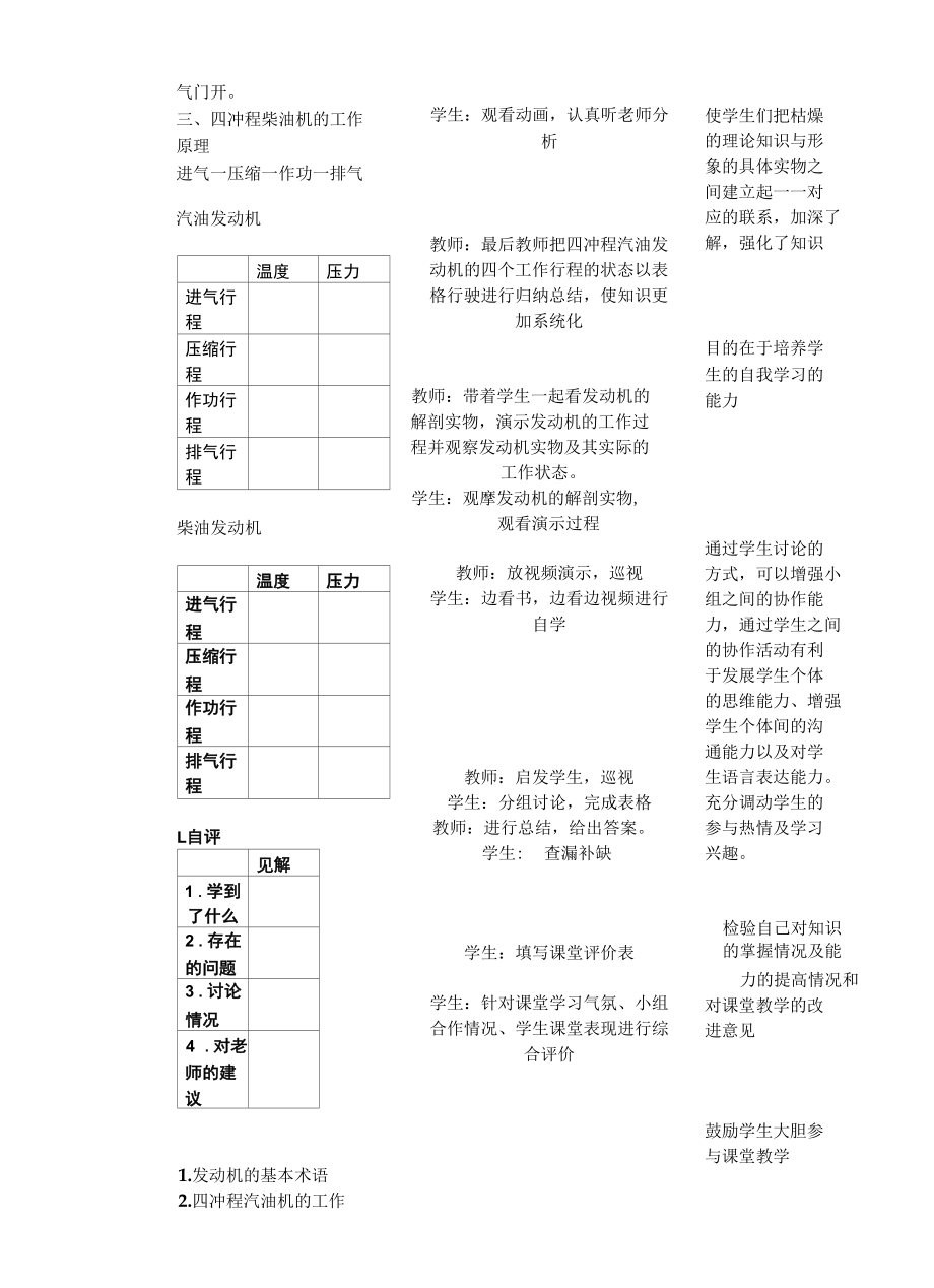 发动机的工作原理教学设计.docx_第3页