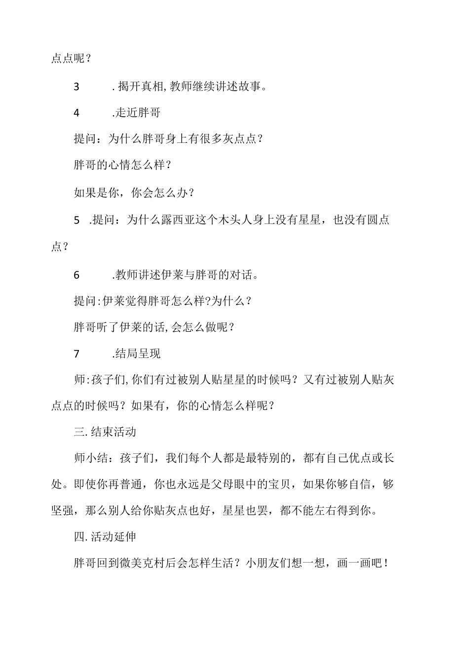 大班语言：《你很特别》.docx_第2页