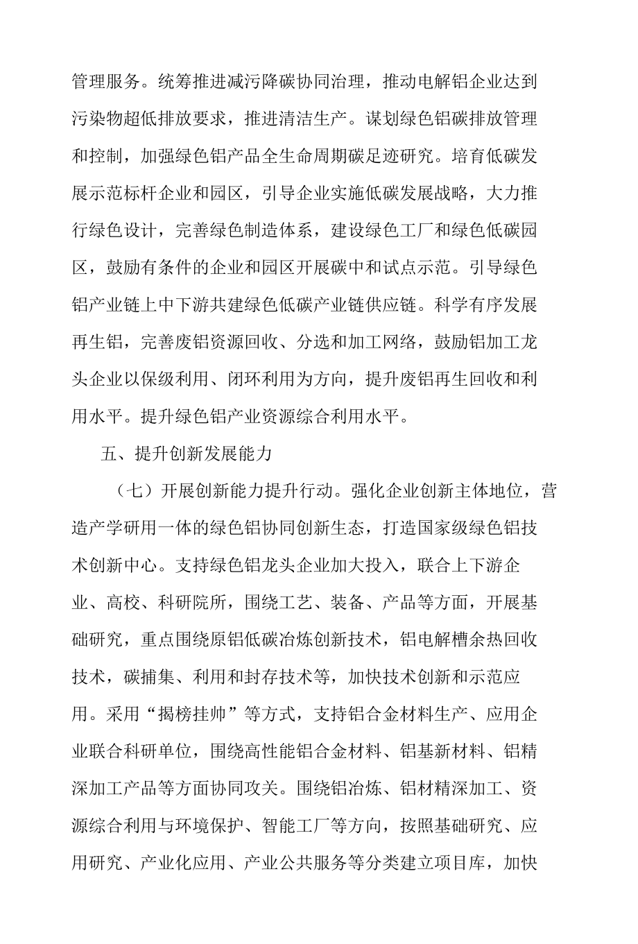 云南省绿色铝产业发展三年行动（2022—2024年）.docx_第1页