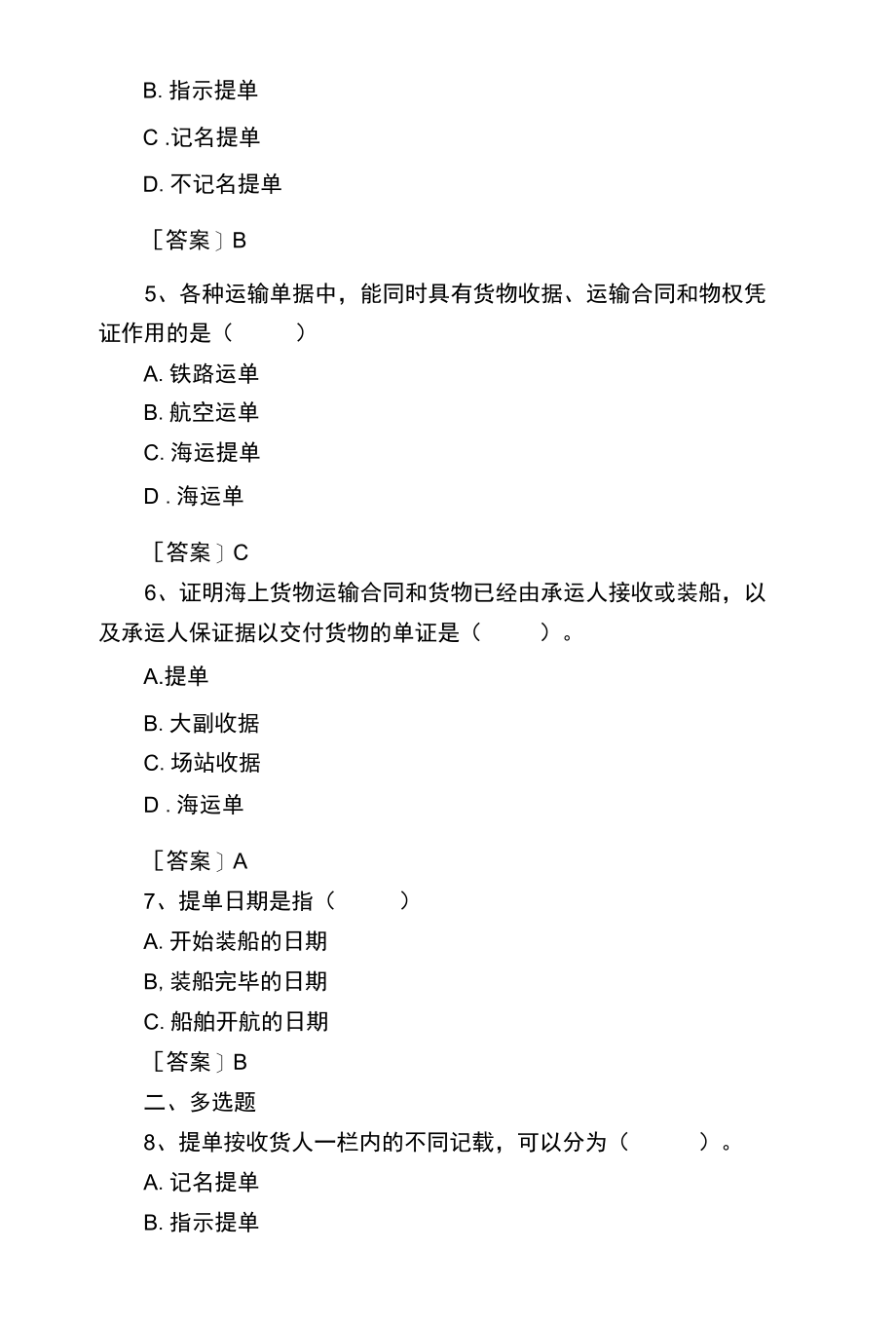 国际商务单证员考试练习题第十二章-单证员考试-考试大.docx_第2页