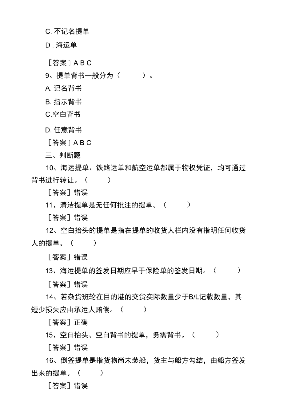 国际商务单证员考试练习题第十二章-单证员考试-考试大.docx_第3页