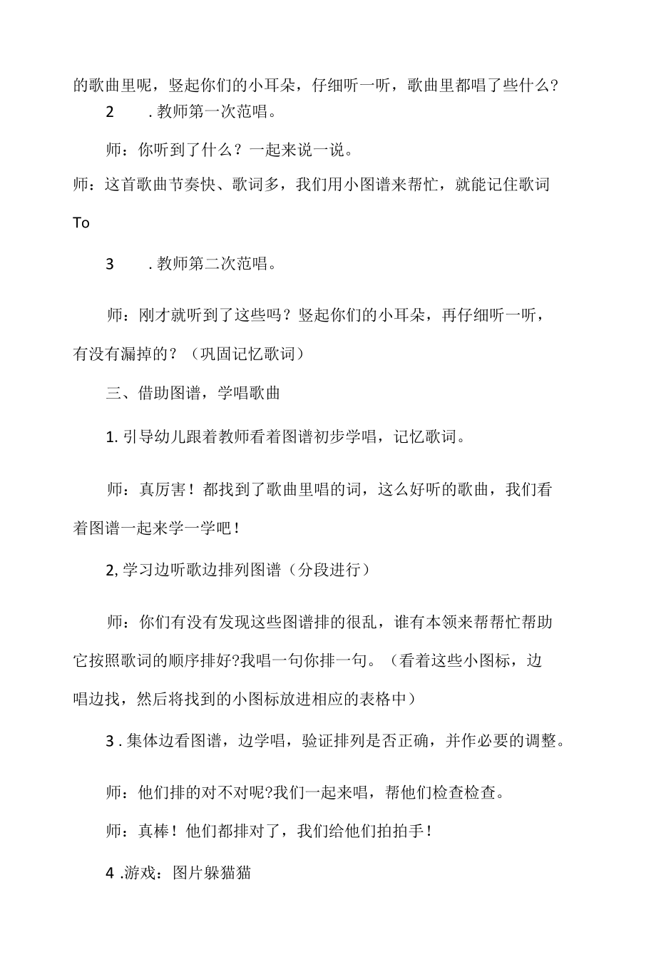 大班音乐：《歌唱春天》.docx_第2页