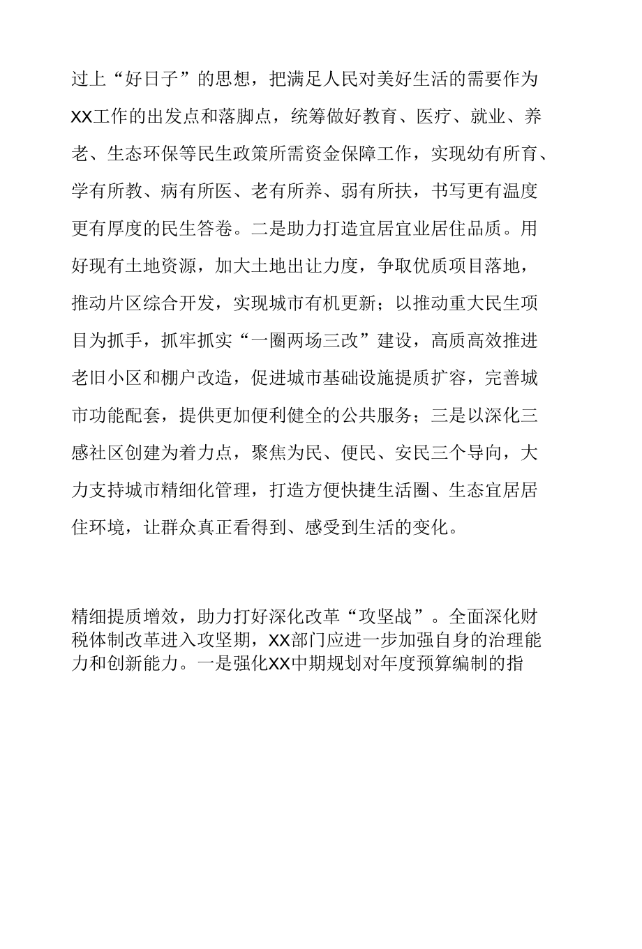 在贯彻落实强省会工作攻坚会上的讲话.docx_第2页