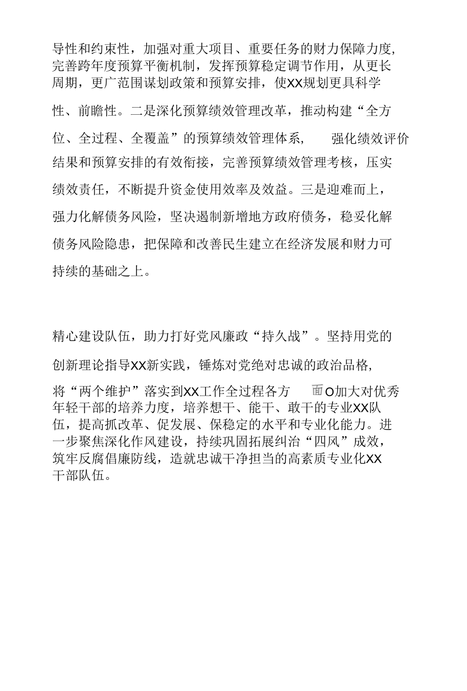 在贯彻落实强省会工作攻坚会上的讲话.docx_第3页